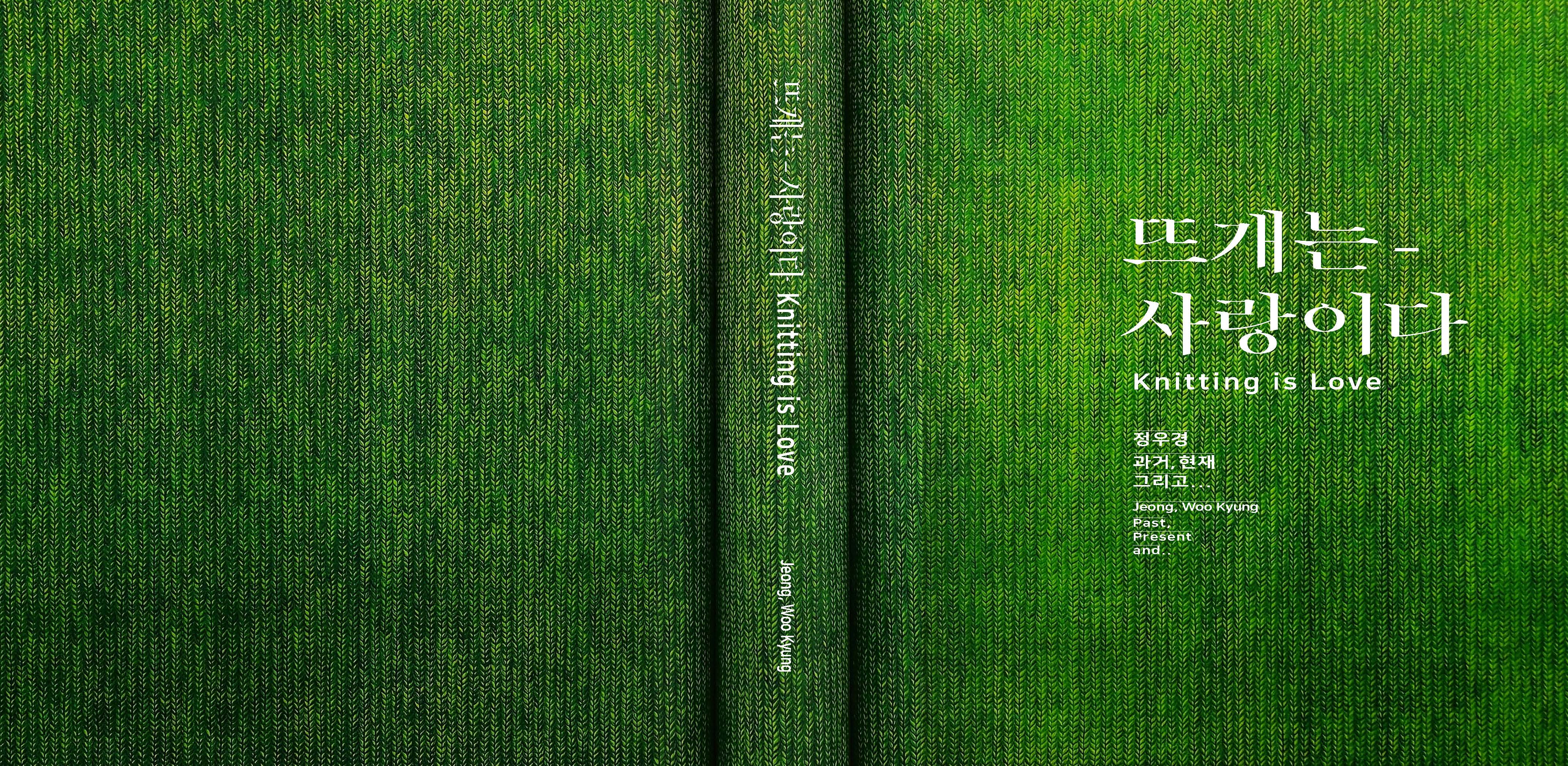 Jeong Wookyung Art Book 2024 cover — Knitting is Love